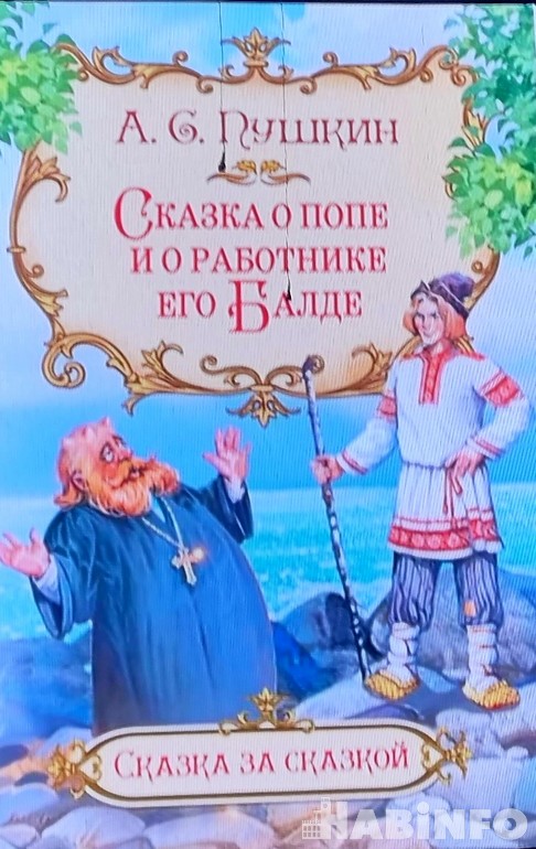 день русской народной сказки