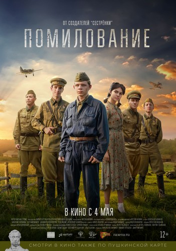 «Помилование» и другие фильмы о Великой Отечественной войне