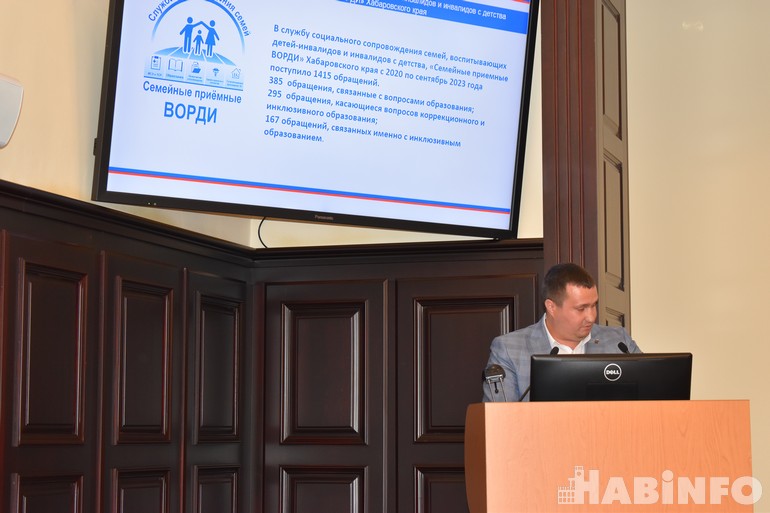 О социальной защите инвалидов Хабаровского края